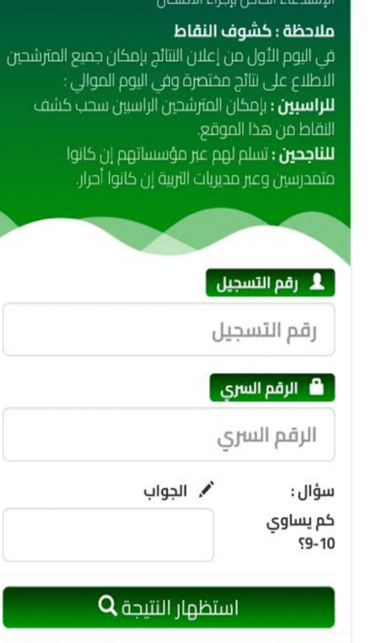 الاستعلام عن نتائج البكالوريا 2023 الجزائر