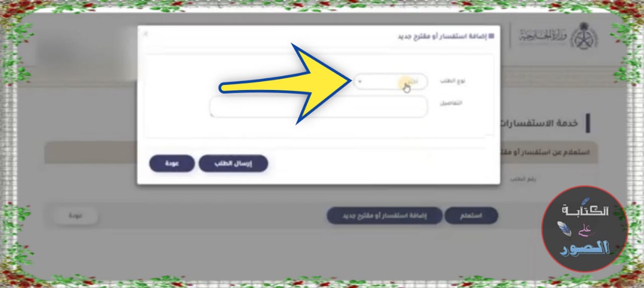 الاستعلام عن سبب رفض طلب زيارة عائلية و ماهو شكل الموافقة على الزيارة العائلية؟
