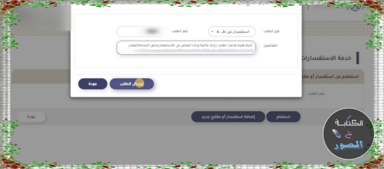 الاستعلام عن سبب
