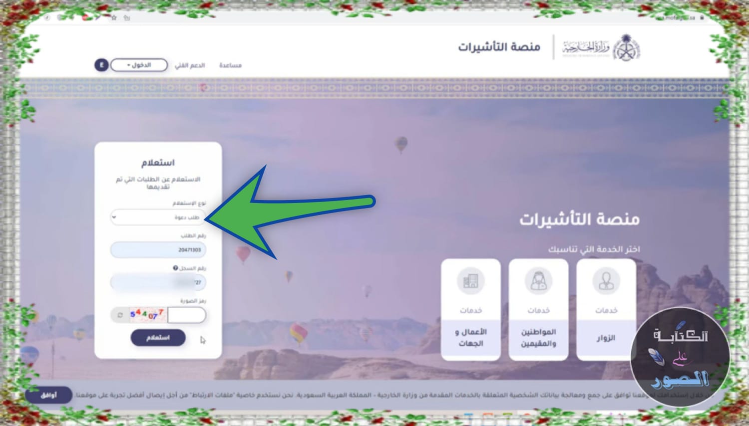 طلب زيارة عائلية