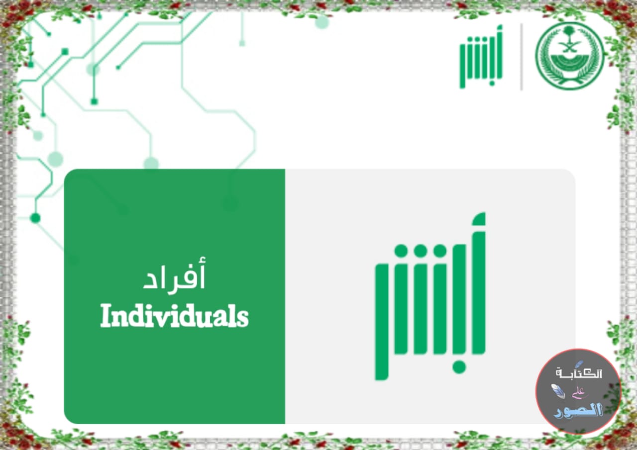 كيفية إصدار بطاقة الهوية الوطنية الجديدة للأبناء في المملكة العربية السعودية 1445