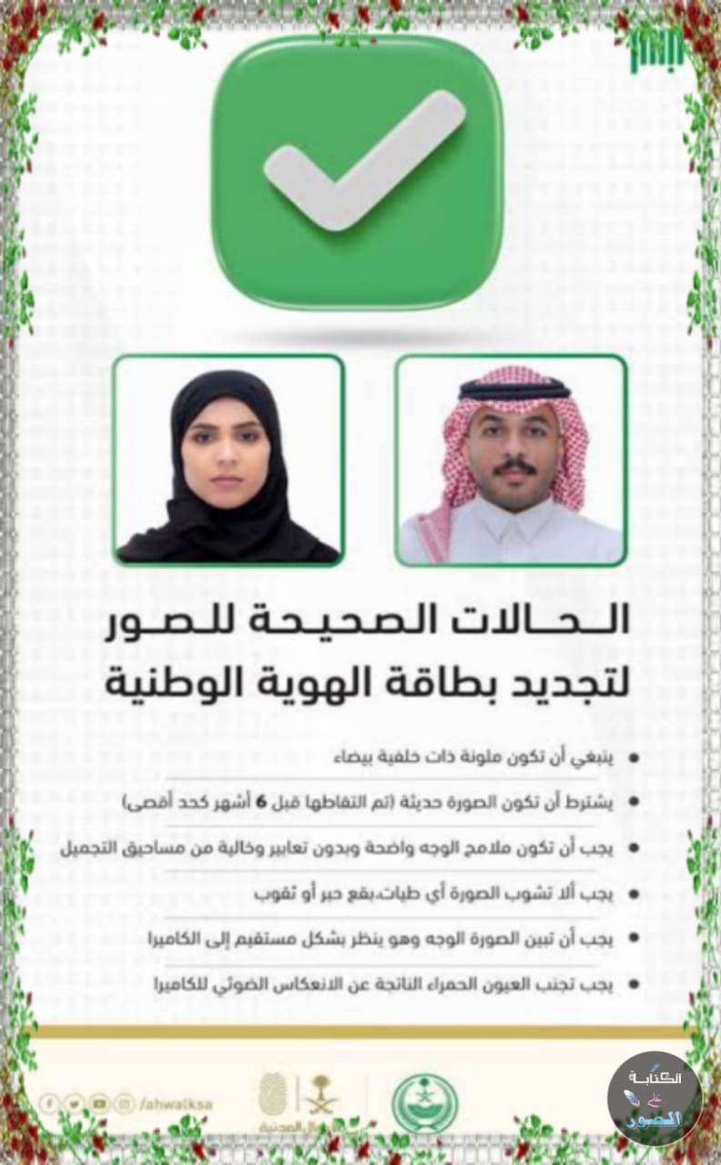طاقة الهوية الوطنية الجديدة