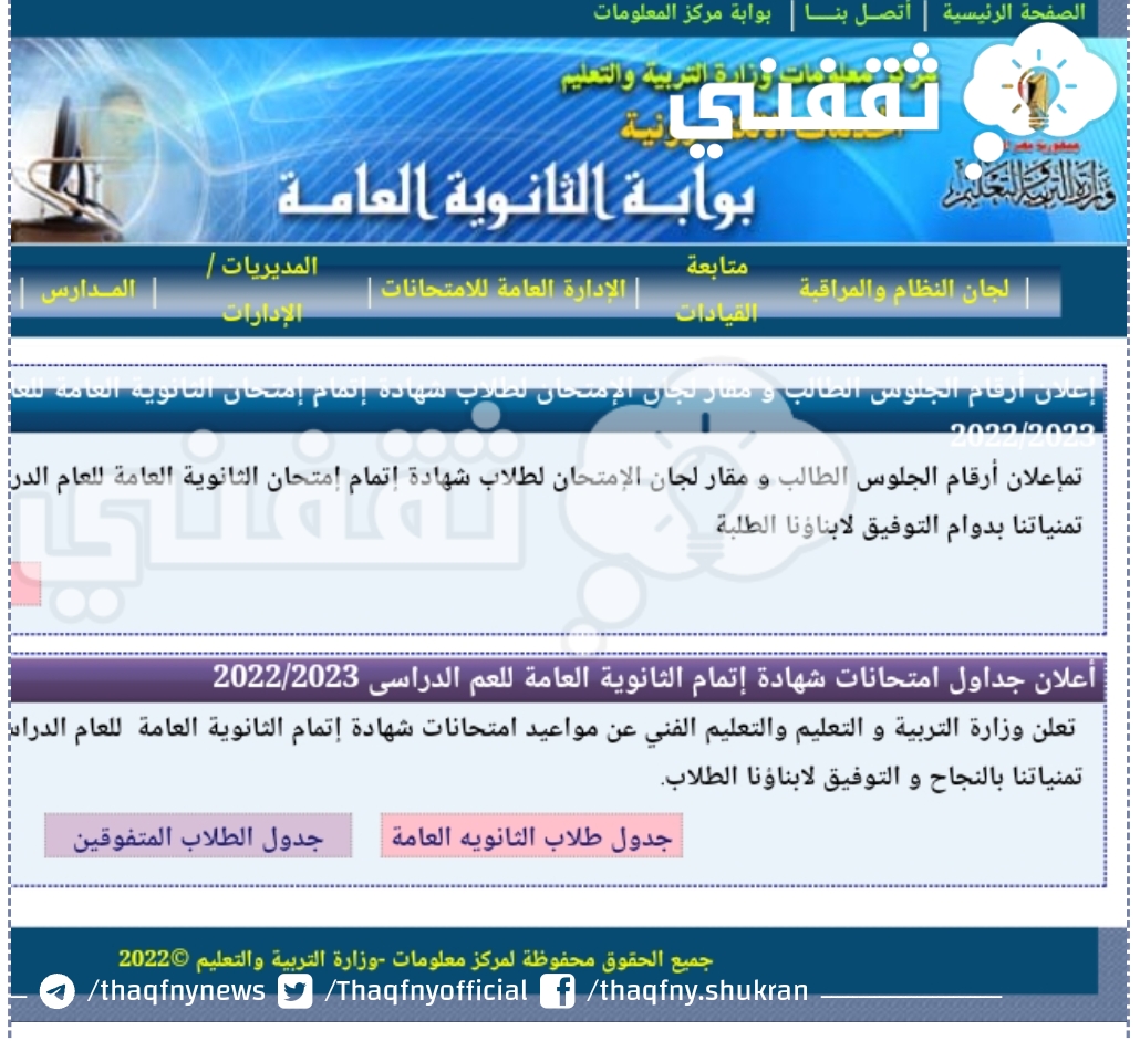 نتيجة الثانوية العامة مصر