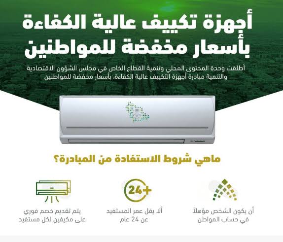 رابط استحقاق دعم المكيفات حساب المواطن