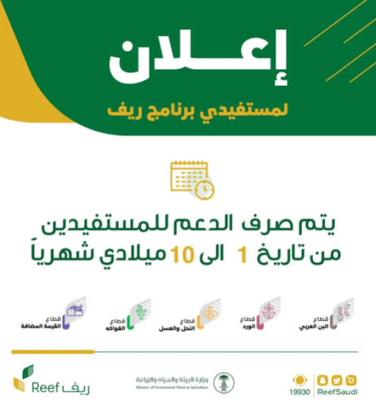موعد صرف دعم ريف