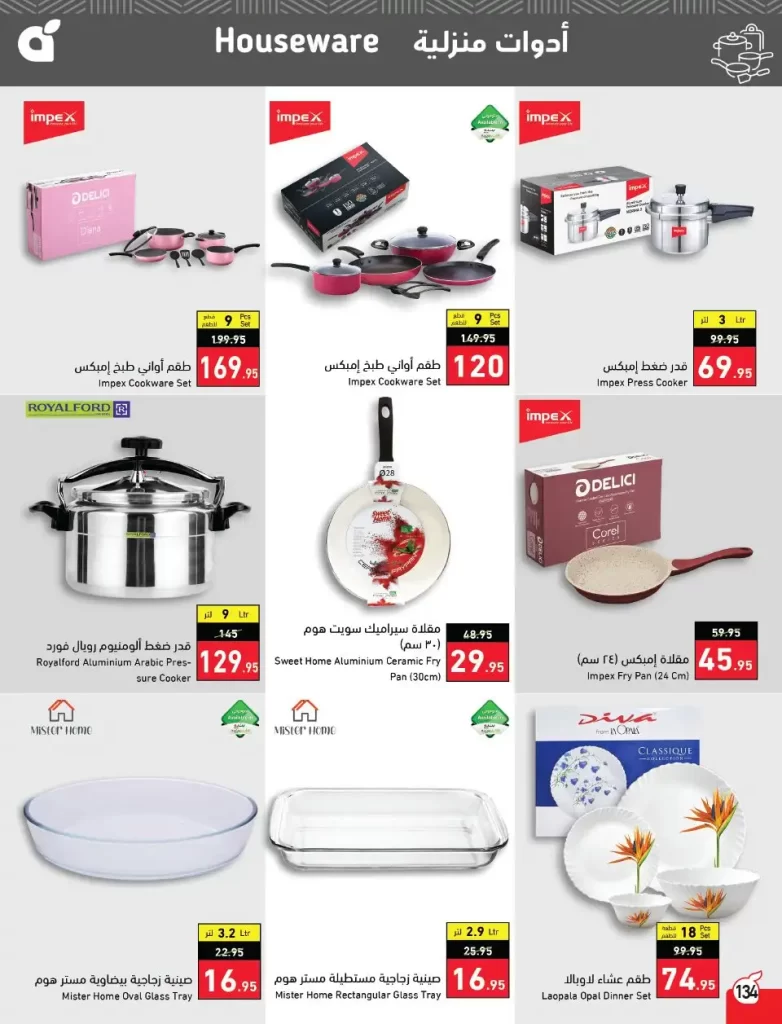 عروض هايبر بنده