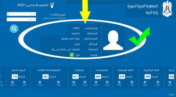 نتائج التاسع سوريا 2023 شهادة التعليم الأساسي