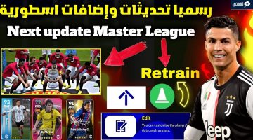 رسمياً تحديث eFootball 23 اليوم