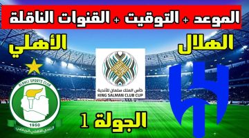 موعد مباراة الهلال وأهلي طرابلس