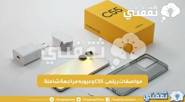 مواصفات ريلمى C55