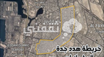 خريطة الهدد في جدة
