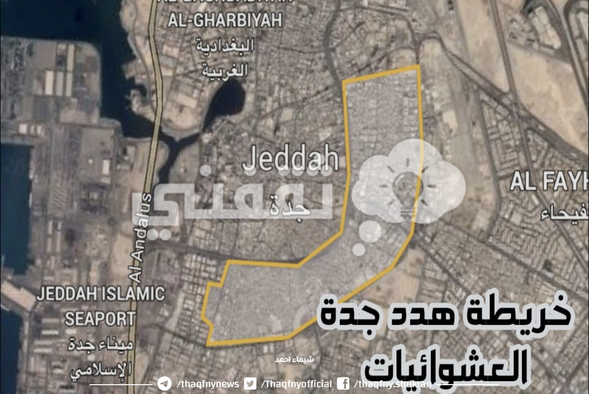 خريطة جدة الذكية إزالة