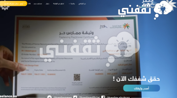 خطوات إصدار وثيقة العمل الحر