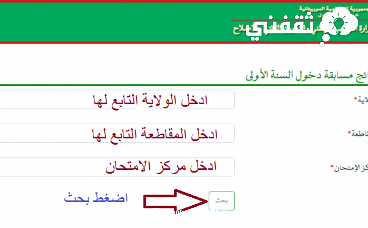 نتائج مسابقة دخول السنة الاولي اعدادية في موريتانيا 2023