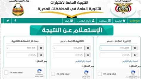 رابط نتائج الثانوية العامة اليمن 2023