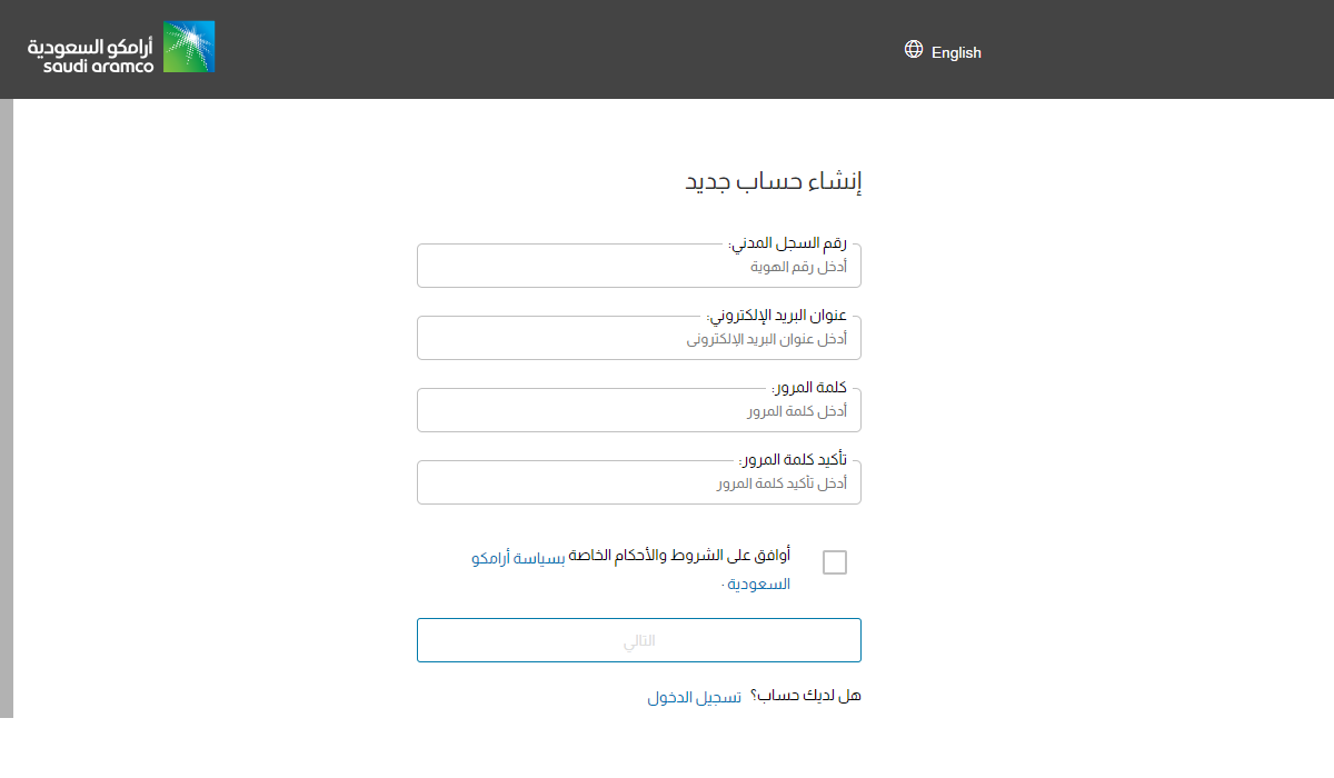 رابط تقديم أرامكو