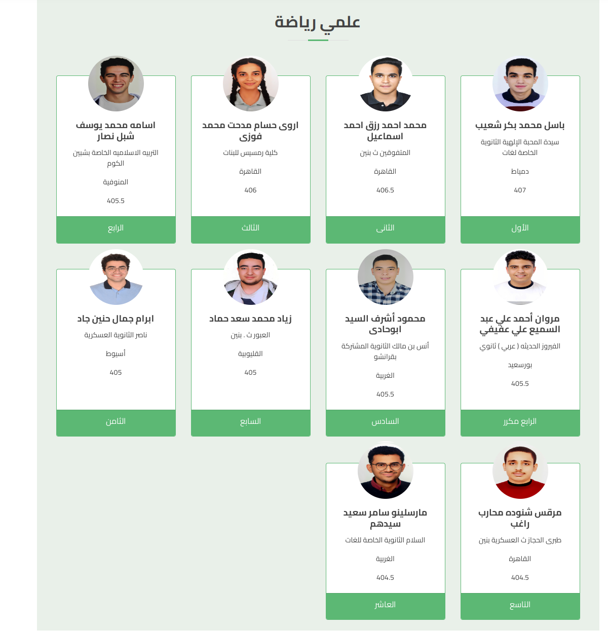 رابط نتائج الثانوية العامة برقم الجلوس 2023