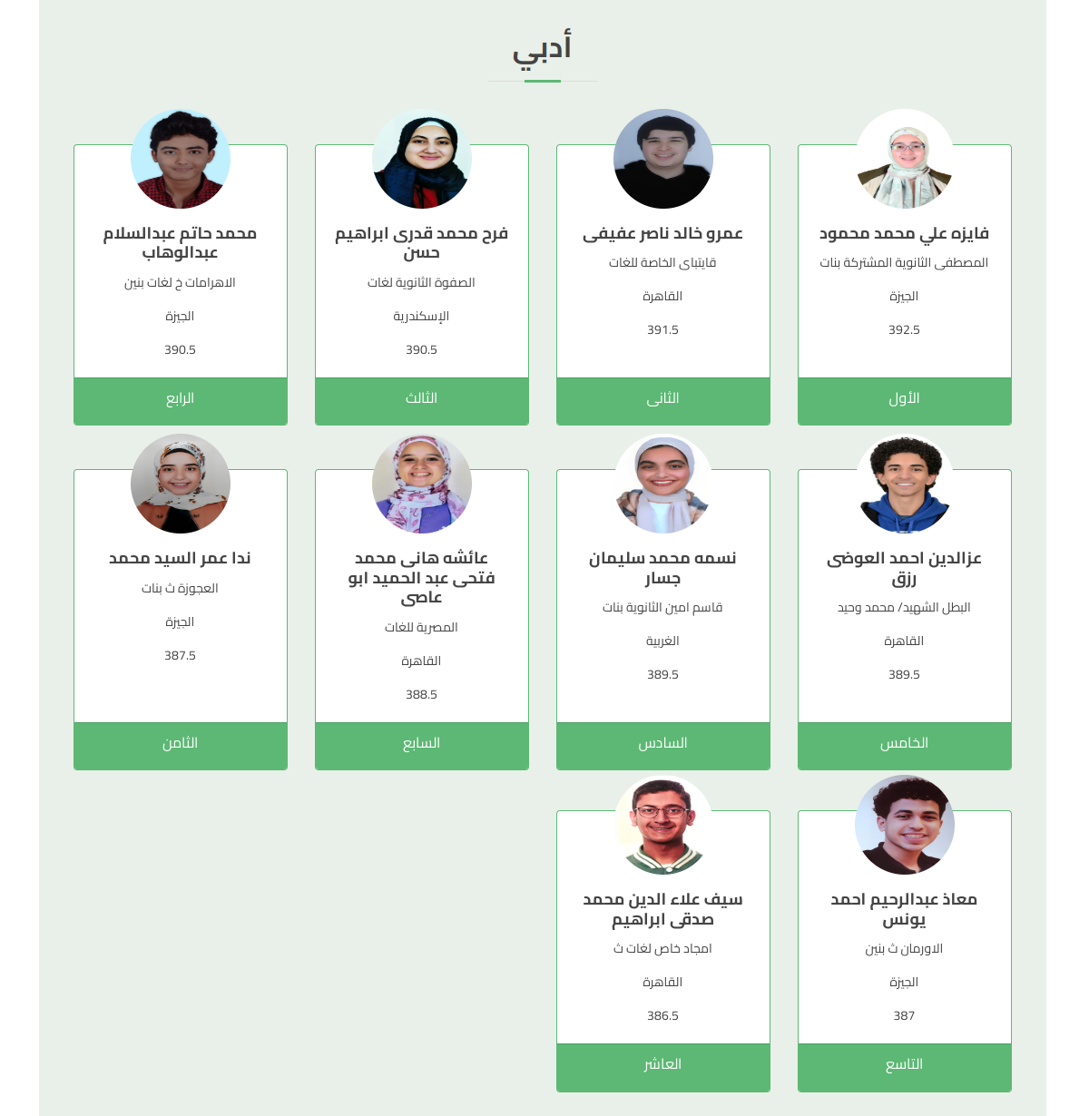 رابط نتائج الثانوية العامة برقم الجلوس 2023