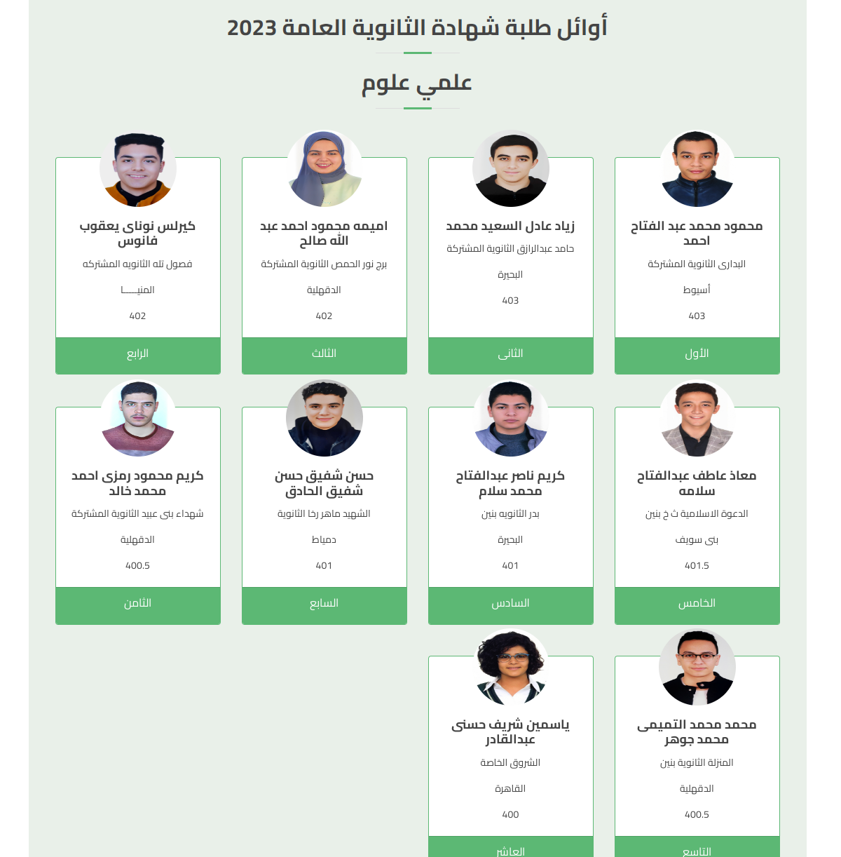 أوائل علمي علوم