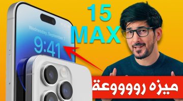 أيفون 15 برو ماكس iPhone 15 Pro Max‎
