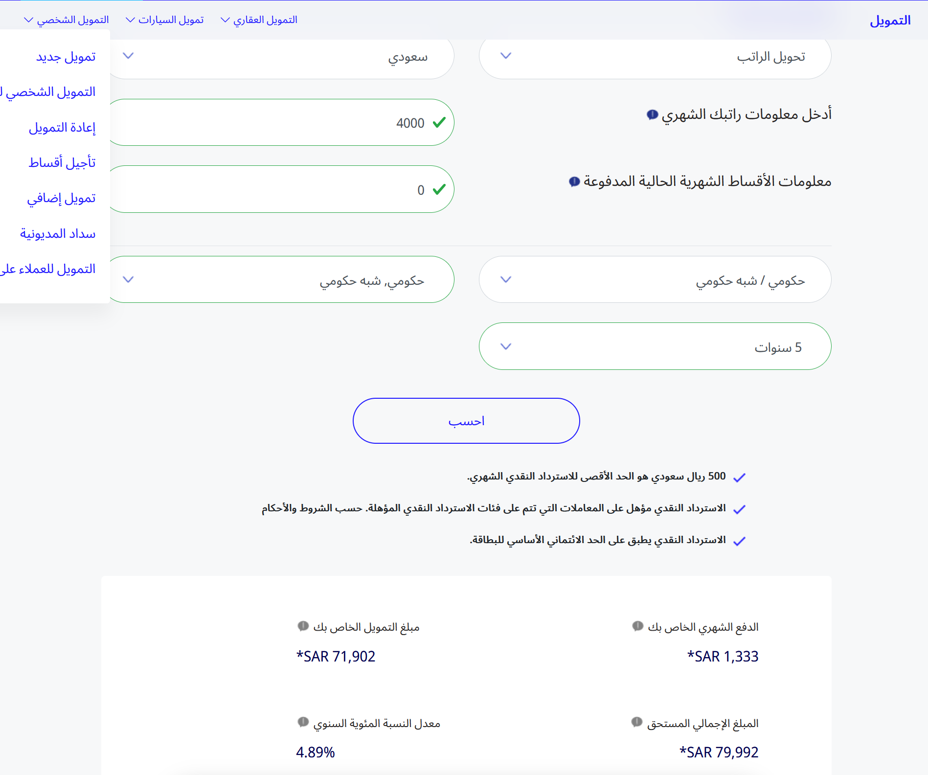 إذا راتبي 4000 من الضمان الاجتماعي كم أستحق قرض الراجحي؟