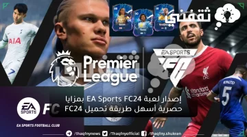 إصدار لعبة EA Sports FC24