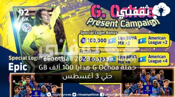 إضافات جديدة eFootball™ 2023