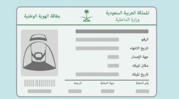 استخراج بدل تالف للهوية الوطنية