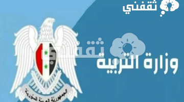 استخراج نتائج التاسع سوريا 2023