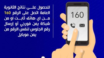 استخراج نتائج الثانوية العامة اليمن 2023 بالقسم العلمي والأدبي والإنجليزي