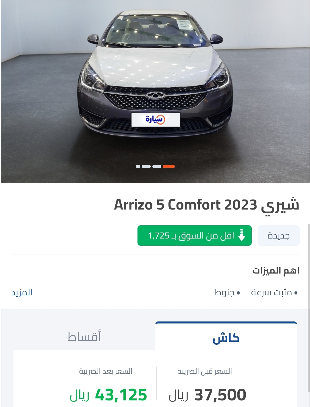اسعار السيارات في السعودية