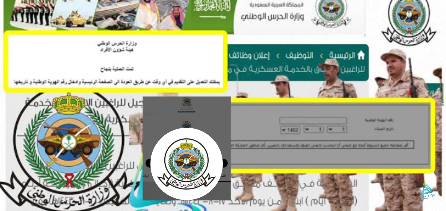 الحرس الوطني الاستعلام برقم الهوية وأرقام التواصل الجديدة 1445