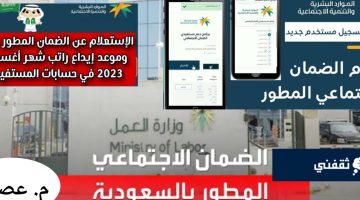 خطوات الاستعلام عن الضمان الاجتماعي في السعودية لعام 1445