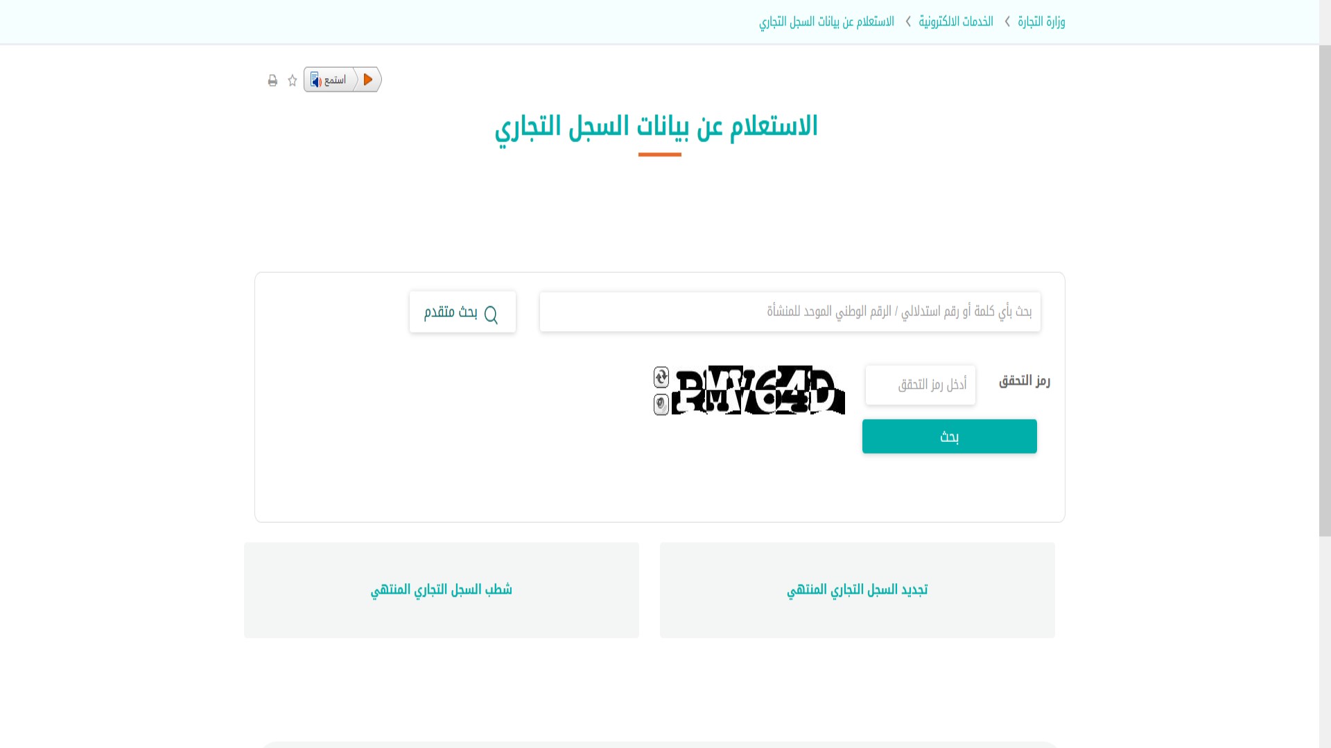 الاستعلام عن سجل تجاري