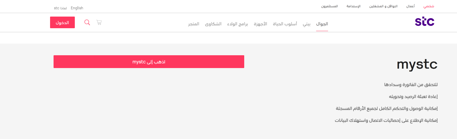 الاستعلام عن مديونية الاتصالات برقم الهوية
