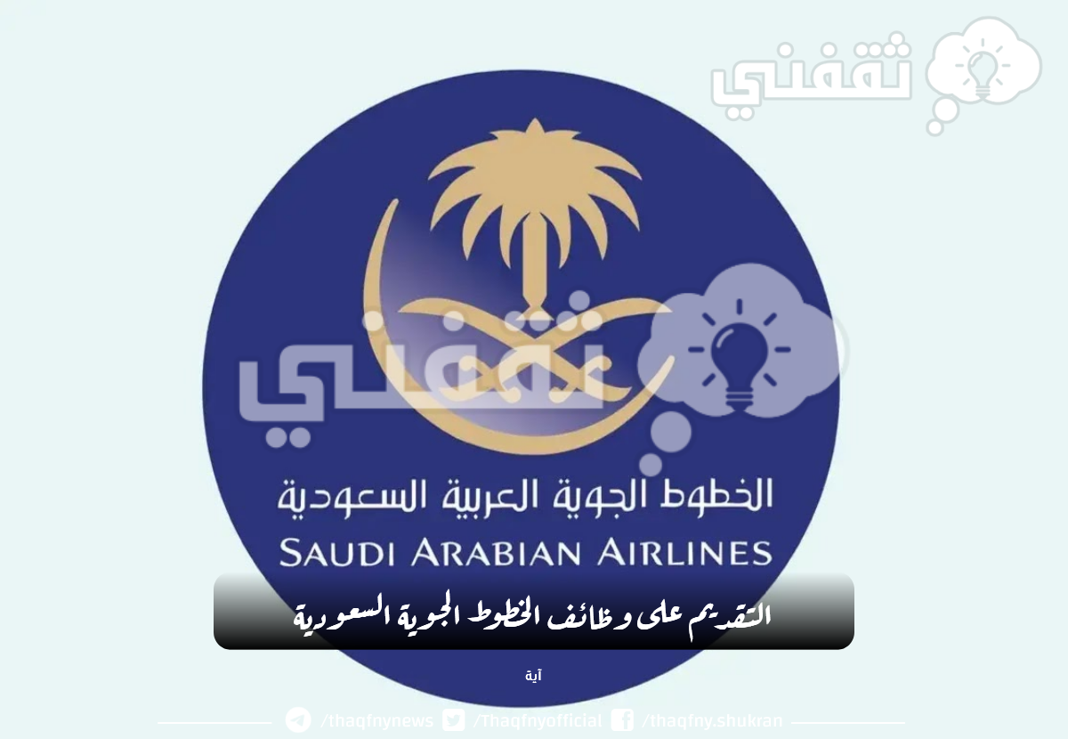 الخطوط السعوديه الخالديه