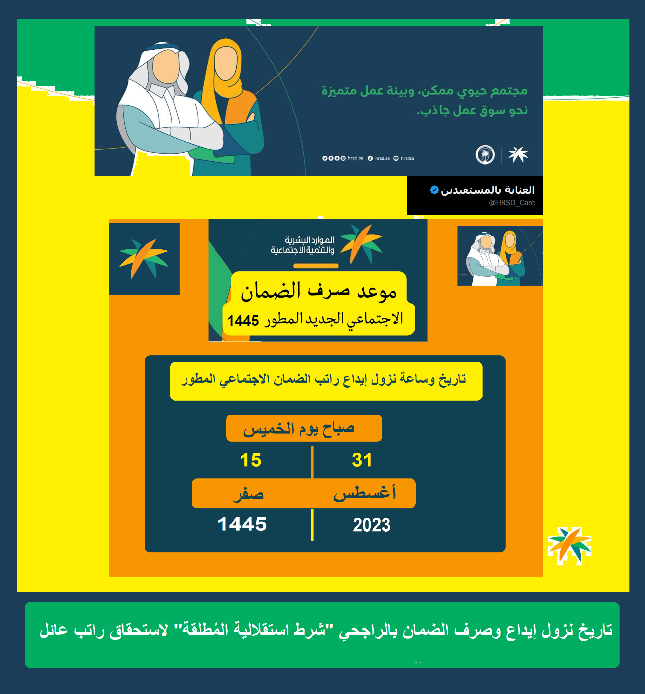 الساعة كم ينزل راتب الضمان الاجتماعي بالراجحي الساعة كم ينزل راتب الضمان الاجتماعي بالراجحي