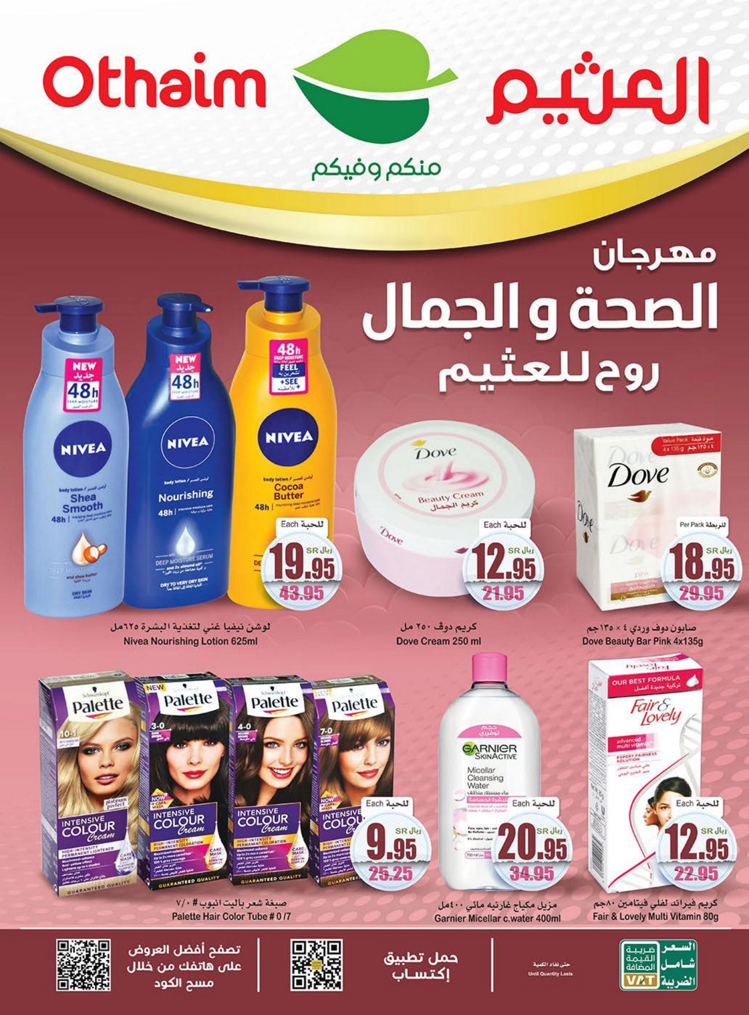 أسواق العثيم