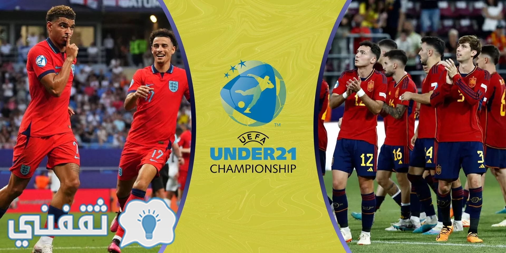 مباراة إنجلترا وإسبانيا نهائي يورو تحت 21 سنة