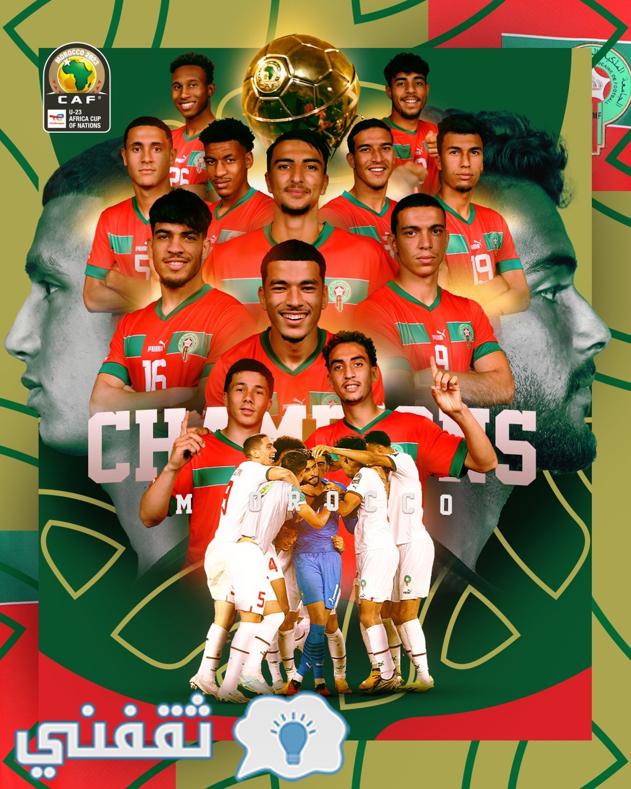 المنتخب المغربي الأولمبي بطل كأس الأمم الأفريقية تحت 23 سنة