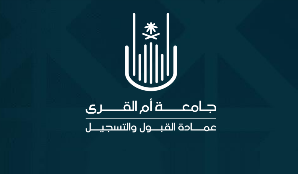 نتائج قبول جامعة أم القرى 1445