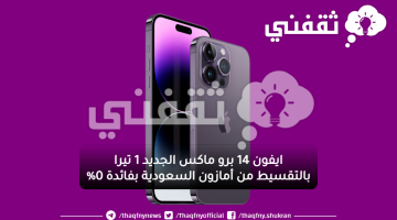 ايفون 14 برو ماكس