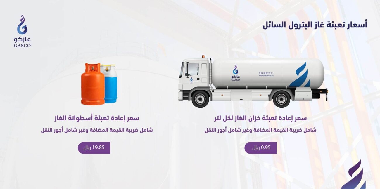 سعر تعبئة أسطوانات الغاز الجديدة
