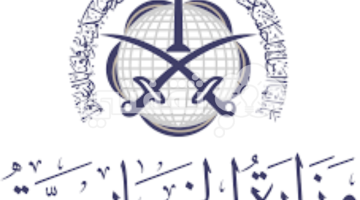 "برقم الإقامة" كيفية حجز موعد تصديق وزارة الخارجية السعودية mofa.gov.sa الاستعلام عن طلب