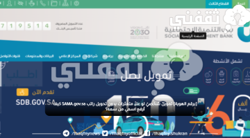 [برقم الهوية] تمويلٌ شخصيٌ لو عليّـ متعثرات بدون تحويل راتب SAMA.gov.sa كيف أرفع اسمي من سمه؟