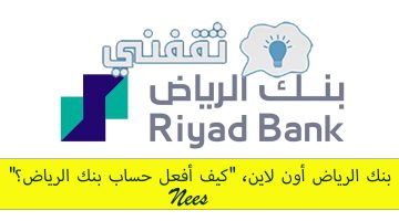 بنك الرياض اون لاين