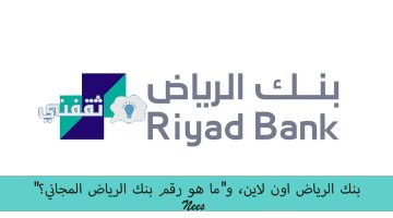 بنك الرياض اون لاين