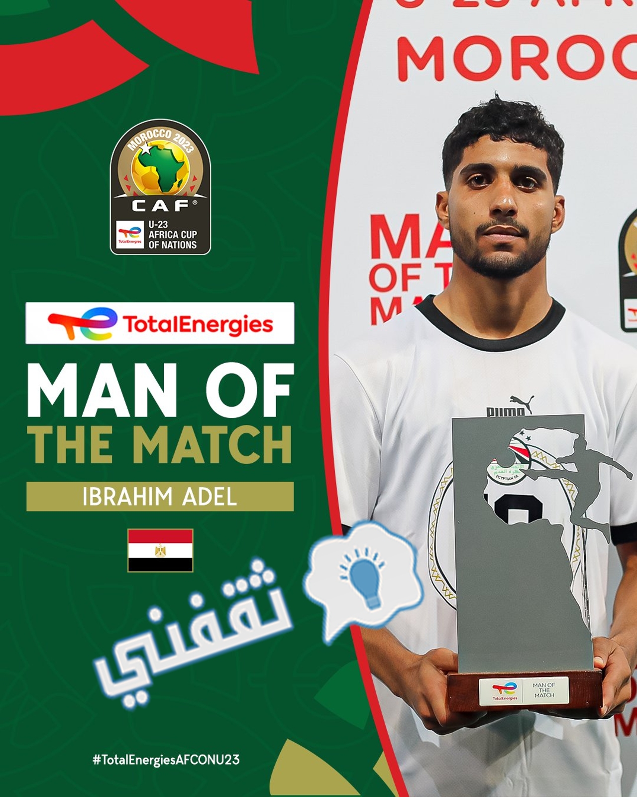 تتويج اللاعب وقائد الفراعنة إبراهيم عادل بجائزة أفضل لاعب في مباراة المغرب ومصر