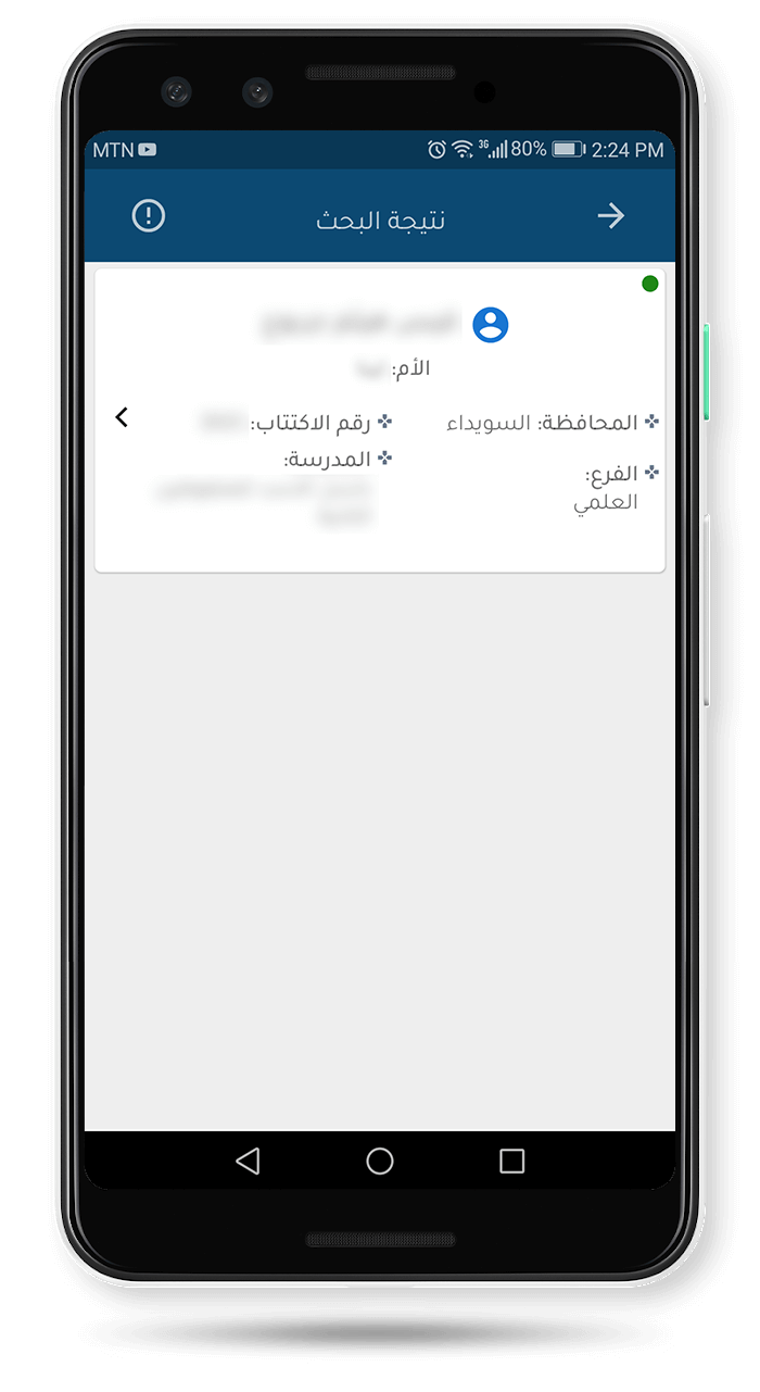 تحميل تطبيق نتائج البكالوريا 2023 سوريا