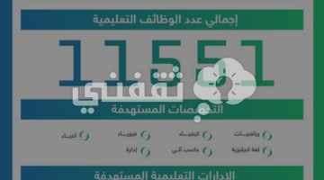 تخصصات الوظائف التعليمية 1445